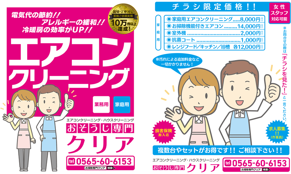 チラシ